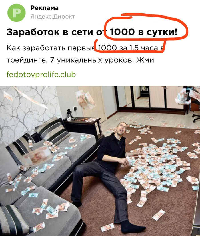 Someone, somewhere is... deceiving - Yandex Direct, Advertising