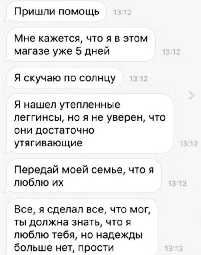 Надежды больше нет - Картинка с текстом, Покупка, Мужчины и женщины, Леггинсы, Выбор, Покупатель, Из сети, Длиннопост