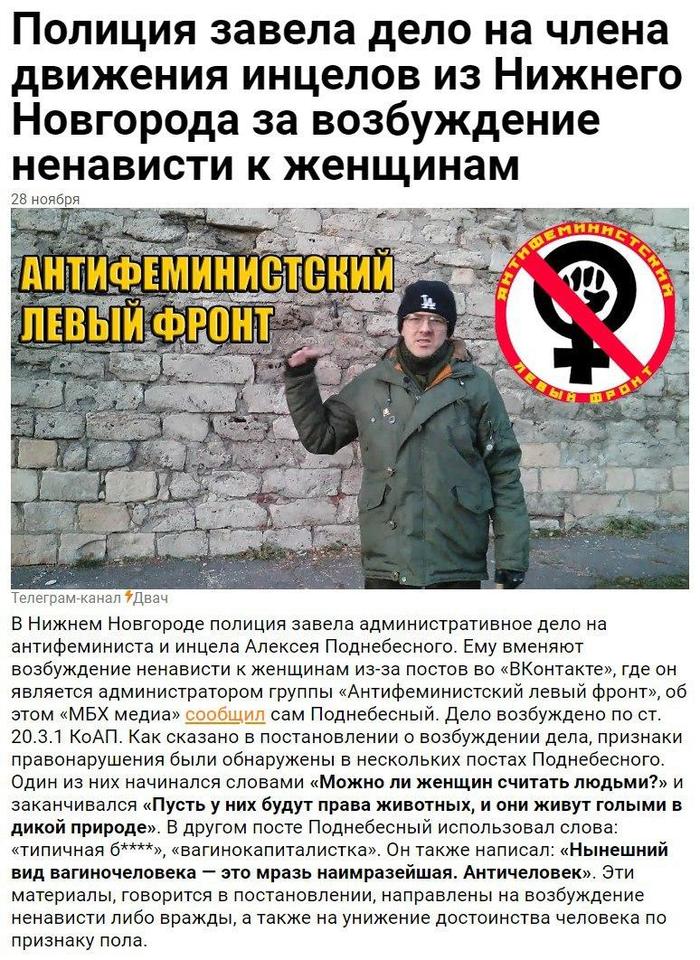 Женоненавистнков прижали
