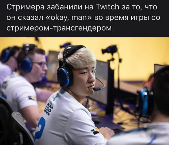 Остановите землю - Twitchtv, Бред, Толерантность, Бан, ЛГБТ, Overwatch