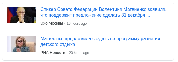 Как на Пикабу отрабывают заказ ЕдРосов по домашнему насилию - Лига детективов, Пропаганда, Расследование, Единая Россия, Матвиенко, Длиннопост