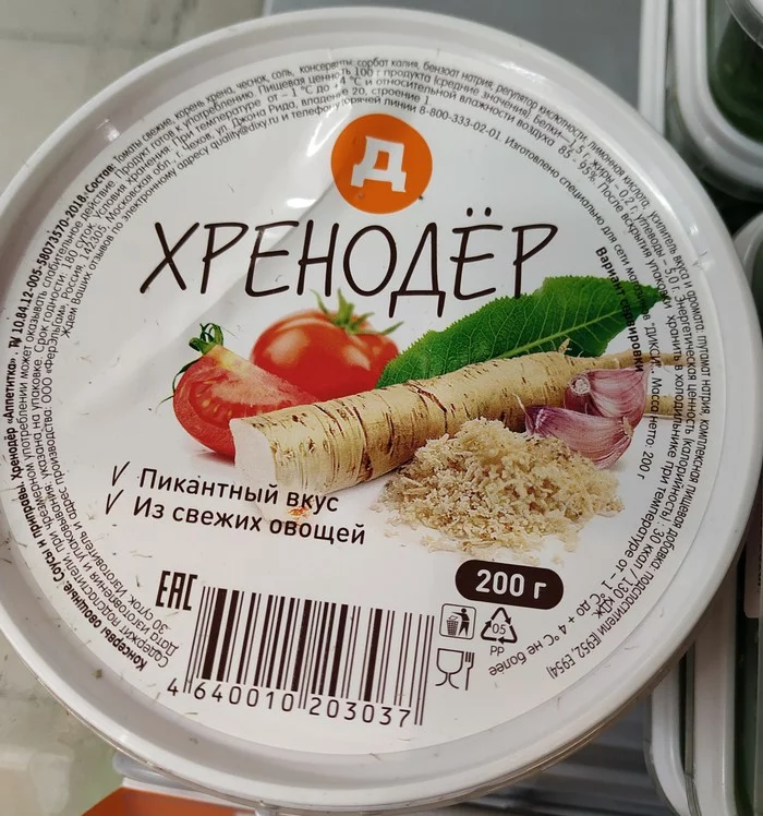 Хрено что? - Моё, Хренодер, Продукты