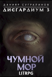 Review: Daniyar Sugralinov. - My, Book Reviews, What to read?, Litrpg