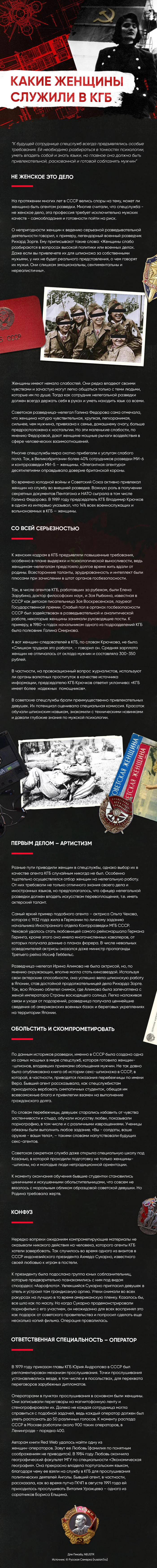 Women in the KGB - My, Women, The KGB, the USSR, Spy, Text, Longpost, Agent