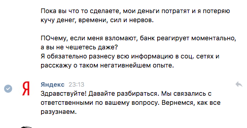 Как Яндекс Директ помогает своим клиентам, если их взломали и увели деньги. Спойлер: очень плохо, почти никак - Яндекс Директ, Яндекс, Длиннопост