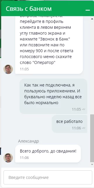 Все что нужно знать, о сервисе зеленого банка - Моё, Банк, Сервис, Чат, Скриншот