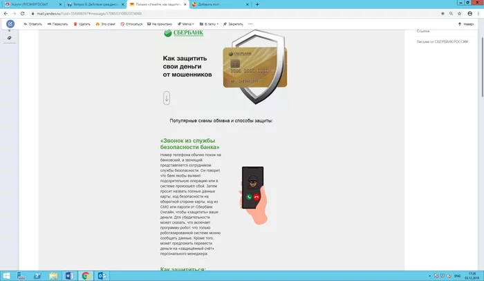 came to their senses - Yandex Mail, Sberbank, Warning, Longpost