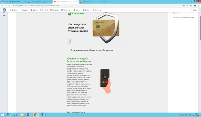 Опомнились - Яндекс Почта, Сбербанк, Предупреждение, Длиннопост