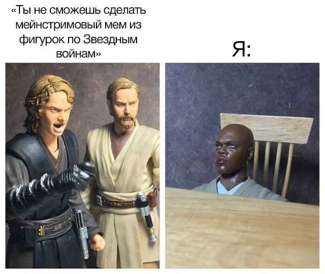 Мемоделов не остановить - Star Wars, Энакин Скайуокер, Оби Ван Кеноби, Мейс Винду, Две женщины орут на кота, Мемы, Картинка с текстом