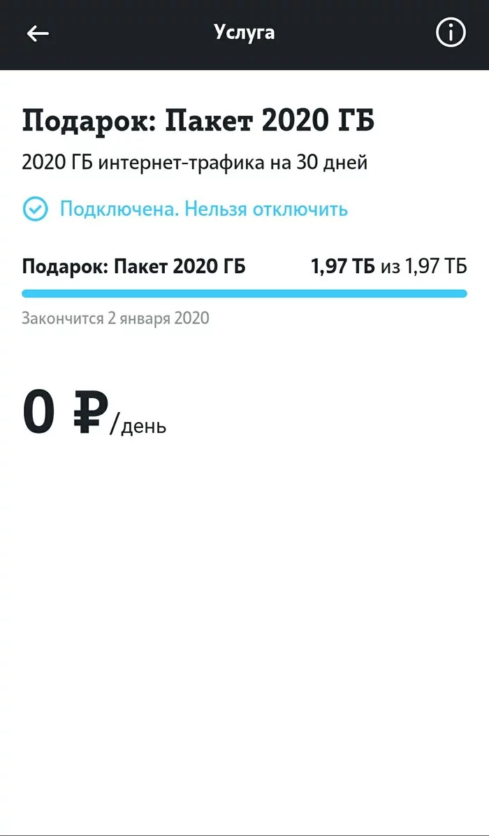 Tele2 gifts for New Year 2020 GB - My, Tele 2, Mobile Internet, Presents, New Year, Traffic, Longpost