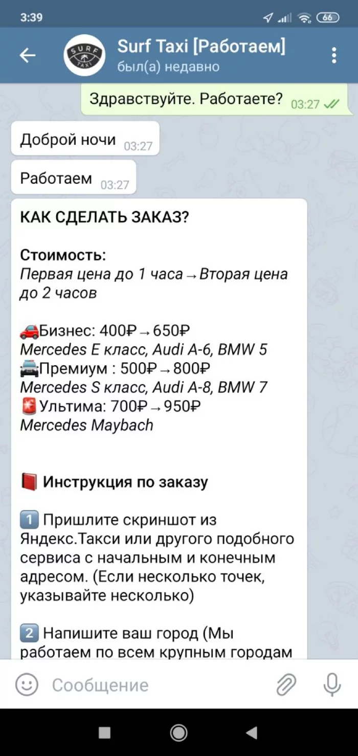 Telegram scam - My, Taxi, Divorce for money, Longpost, Fraud, Telegram channels