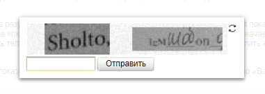 Капча от ботов или от людей? - Моё, Яндекс, Интернет, Капча, Тег для красоты