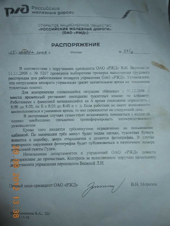 An old telegram, but something to laugh at - Russian Railways, Shame, Bosses, Humor, Longpost