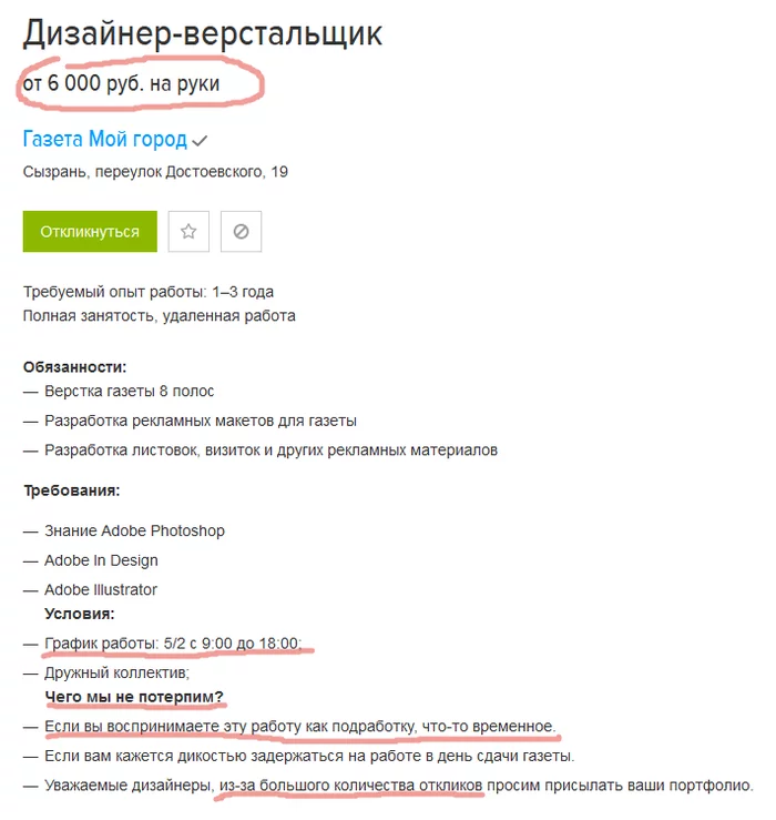 Скажите в Сызрани действительно всё так плохо? - Моё, Работа, Сызрань, Дизайнер