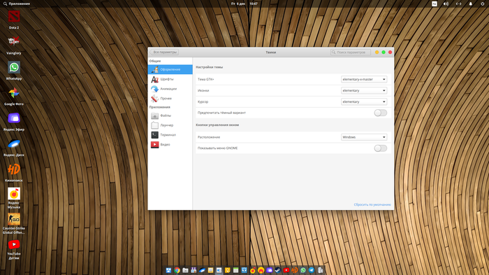 Elementary OS 5.1 Hera что нужно доделать...