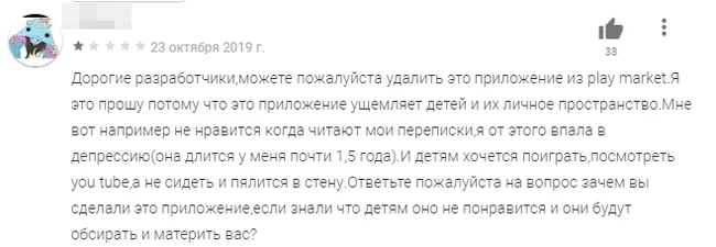 Родительский контроль Андроид отзывы детей. (ржу) - Картинка с текстом, Родители и дети, Приложение на Android, Юмор, Смех (реакция), Длиннопост