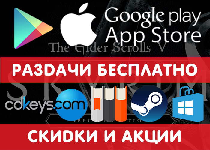 Google Play and App Store giveaways from 06.12 + other promotions, discounts, giveaways and promos for gamers and more! - Google play, iOS, Games, Distribution, Is free, Freebie, Appendix, Steam freebie, Longpost