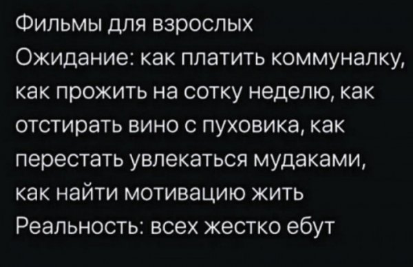 Фильмы для взрослых - Ожидание и реальность, Фильмы, Юмор, Мат, Из сети