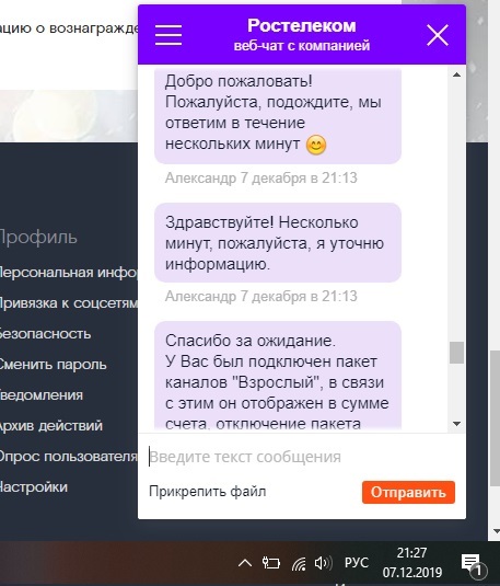 Rostelecom got it - My, Rostelecom, Support service, Longpost