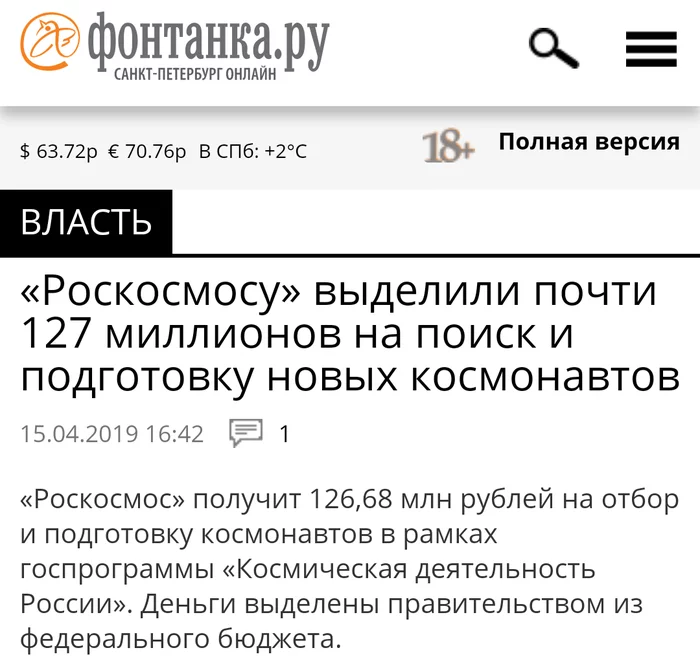 Мысли о зарплатах топ-менеджеров госкомпаний Роснефть, Почта России, Роскосмос, Длиннопост, Негатив