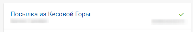 АДМ Кесова Гора - Волгоград 2019/2020 - Моё, Тайный Санта, Волгоград, Новогодний обмен подарками, Длиннопост, Обмен подарками, Отчет по обмену подарками