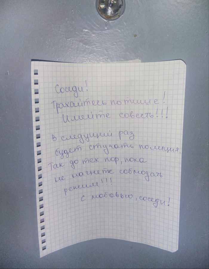 Шум от соседей