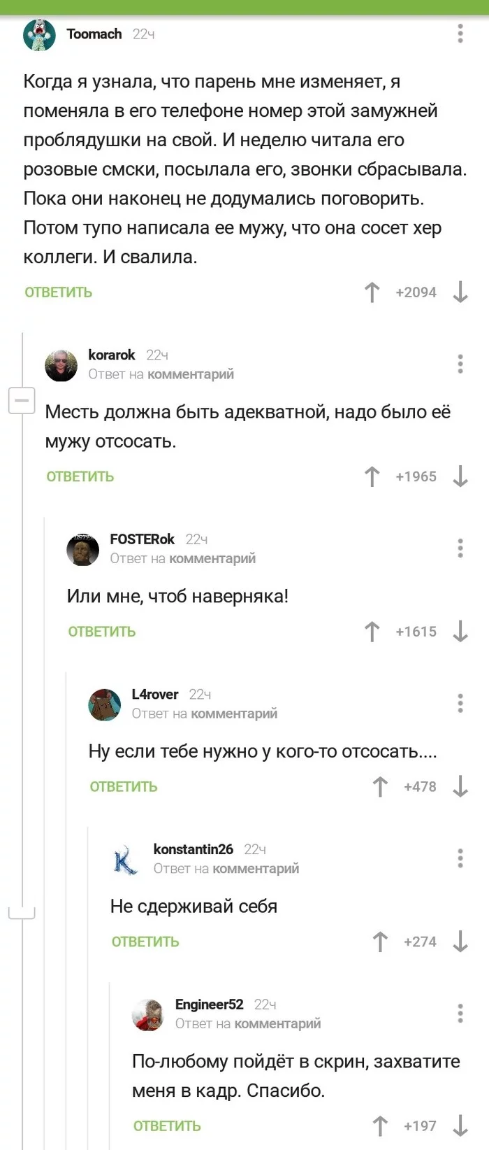 About adequate revenge - Revenge, Screenshot, Comments on Peekaboo, Longpost