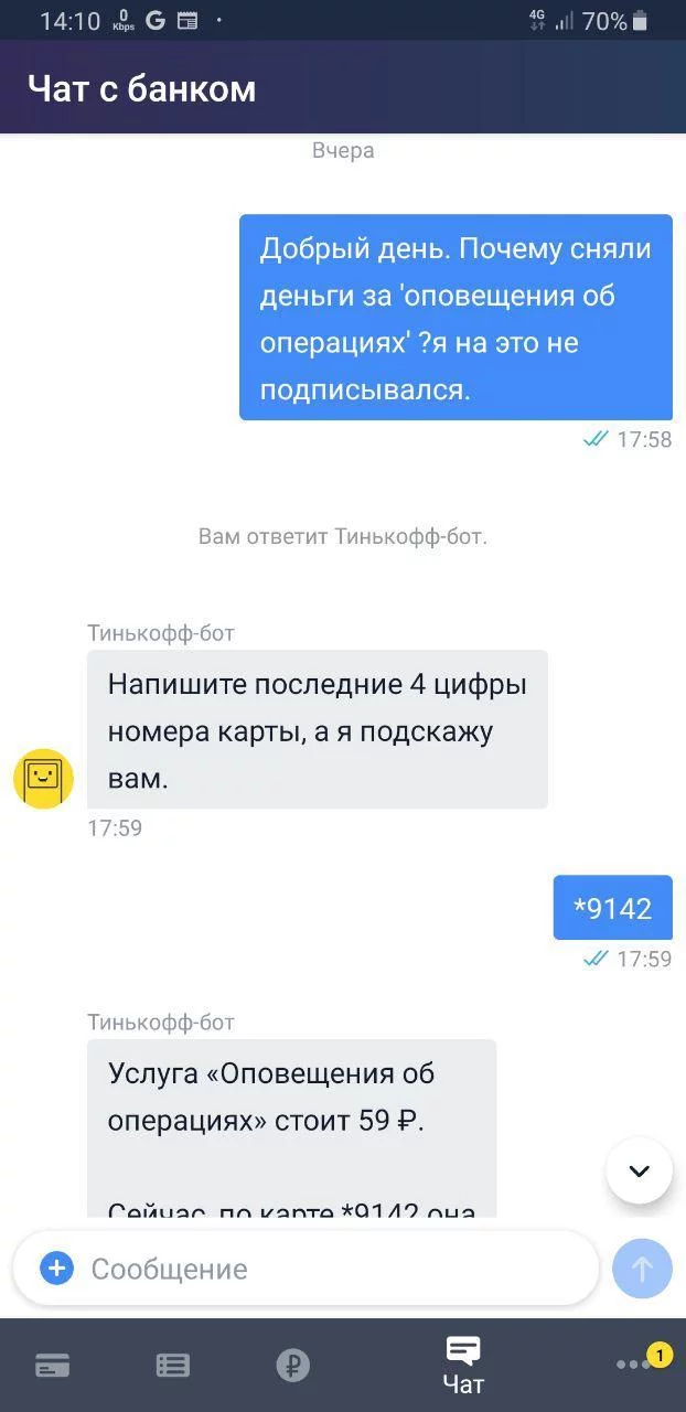 Tinkov Bank - My, Tinkoff Bank, Bank, Longpost, Screenshot, Correspondence, Support service, A complaint