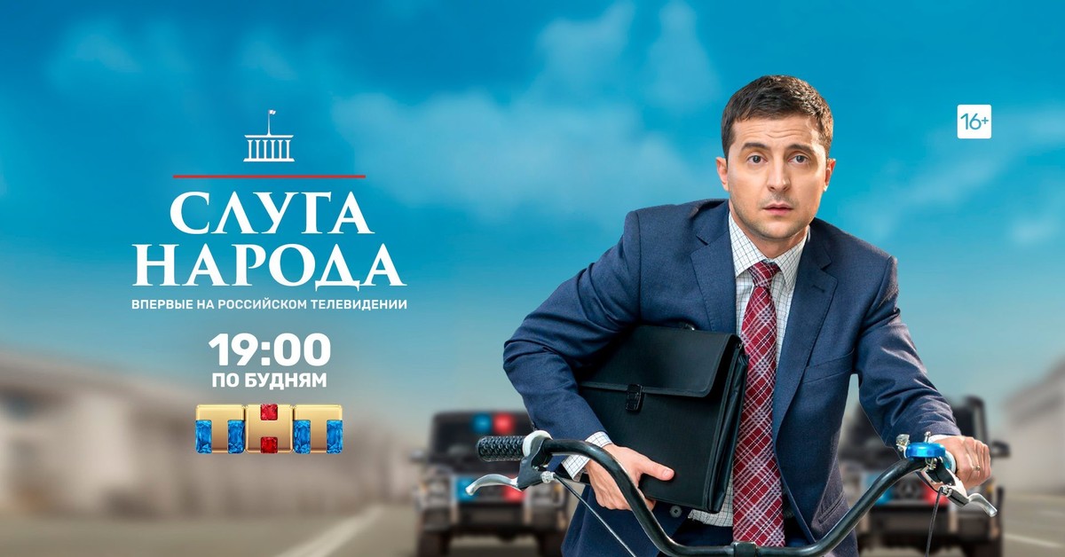 Слуга народ 24