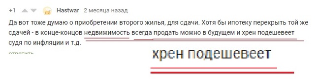 БЕТОН - Моё, Недвижимость, Квартира, Ипотека, Финансы, Инвестиции, Кризис, Пенсия, Длиннопост