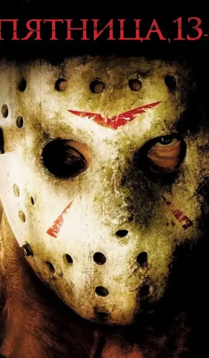 Congratulations on the last terrible date of this year - Friday the 13th, Superstition, Sadness, Accordion, Jason Voorhees