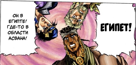 Overview of the JoJo's Bizarre Adventure universe. Part 3.1 of 8: Stardust Crusaders - My, Anime, Manga, Ova, Overview, Jojos bizarre adventure, Longpost