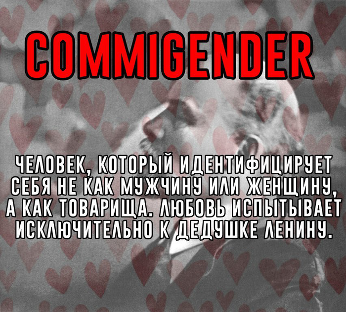 Commigender