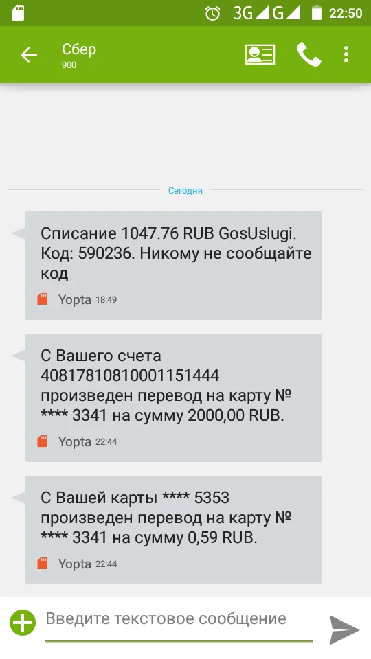 Сбербанк, что это было? - Моё, Мошенничество, Ошибка, Длиннопост, Сбербанк