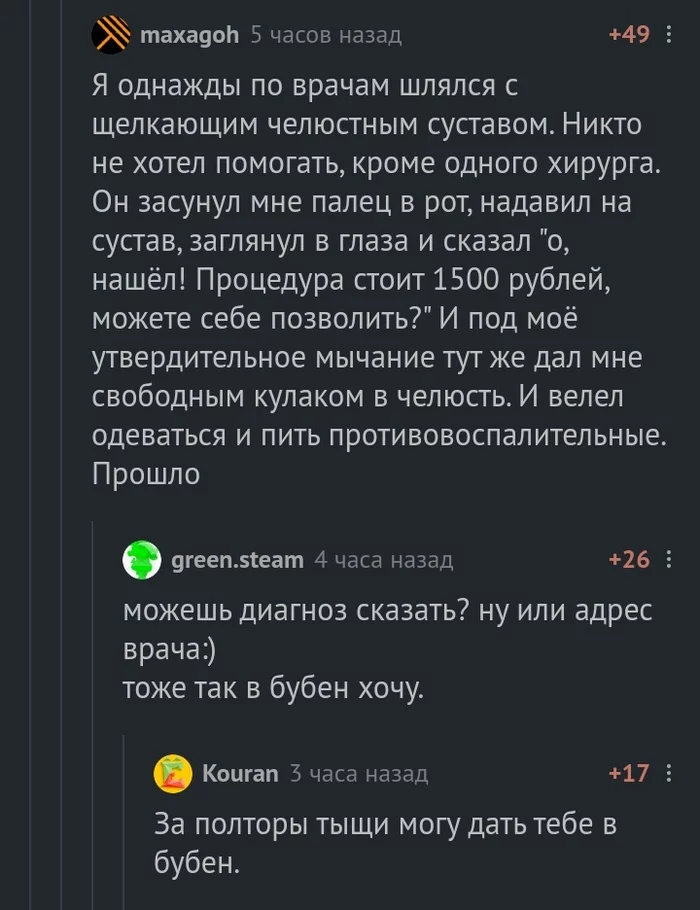 Животворящий В бубен - Комментарии на Пикабу, Врачи