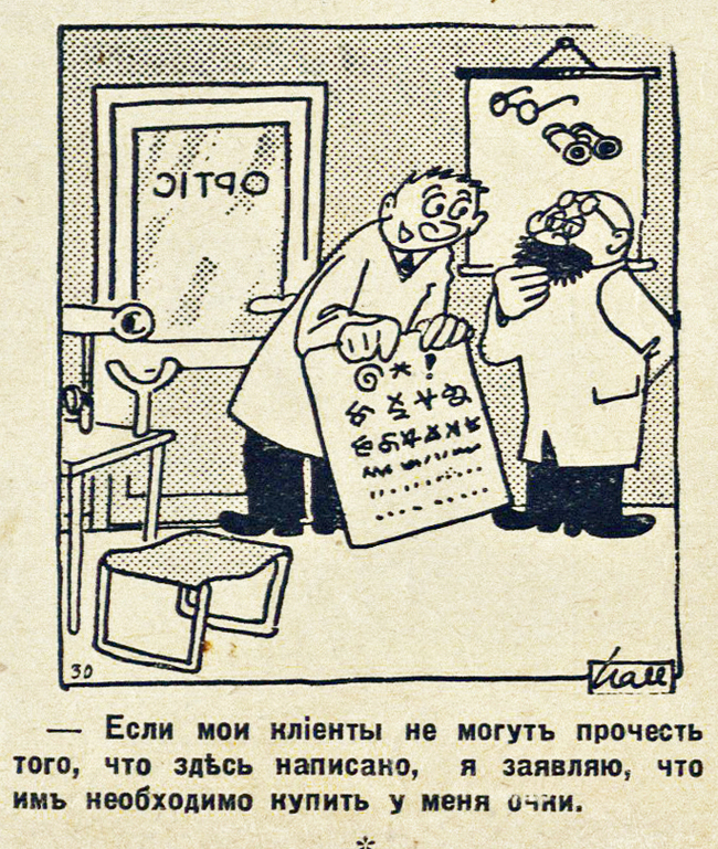 1930s Humor (Part 27) - My, Humor, Retro, old, Magazine, Latvia, 1930, Longpost