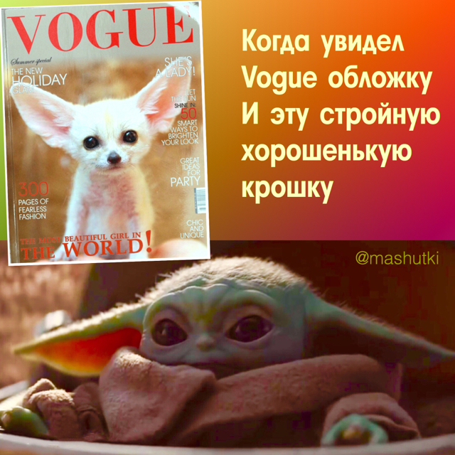 Baby Yoda fell in love for the first time - My, Rhymes, Rhyme, I've been friends with rhyme since childhood, Yoda, Memes, , Fell in love, Love, Grogu, Fenech