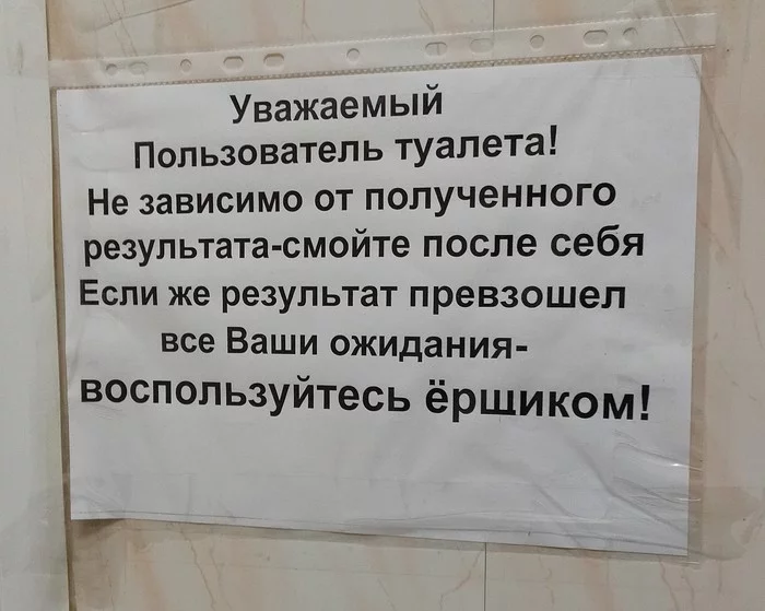 When you exceeded all expectations - Expectation, Public toilet, My