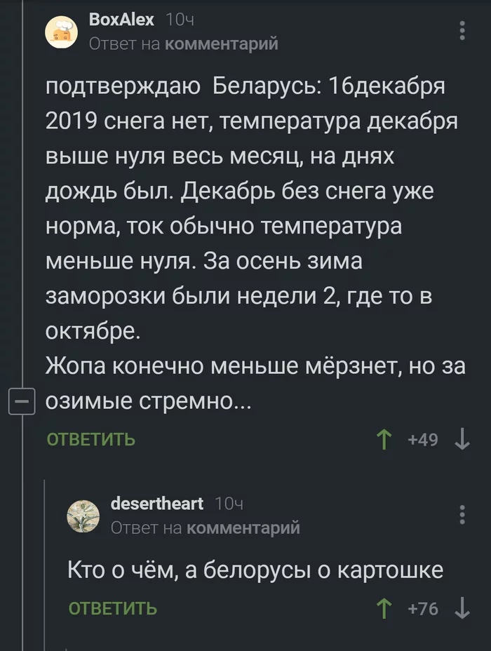 Белорусские технологии - Скриншот, Комментарии, Комментарии на Пикабу, Белорусы, Картофель