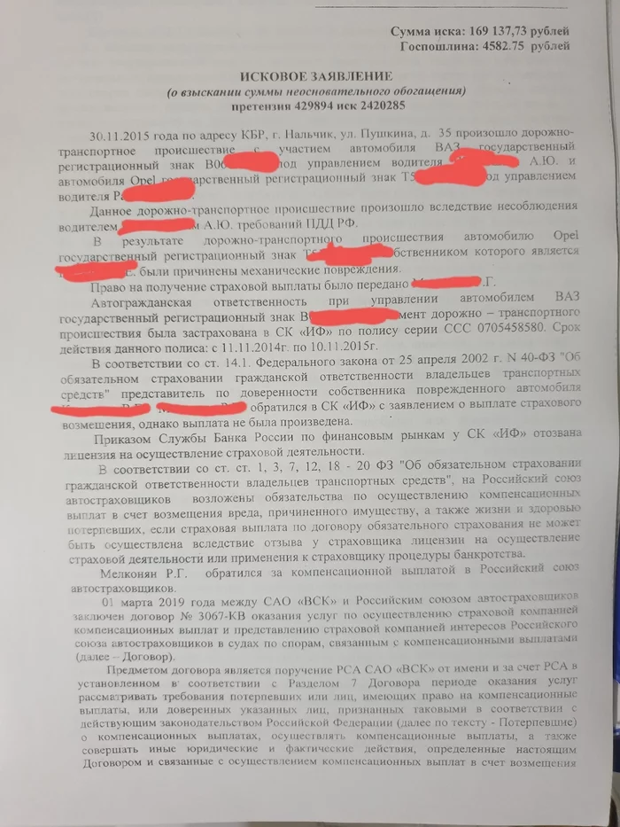 They are trying to get an insurance payment from us using fake documents. Need some hints - My, Fraud, Help, Auto insurance, No accident happened, Forgery of documents, League of Lawyers, Longpost, OSAGO