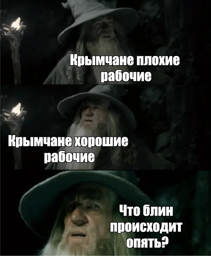 When you haven’t been to pikabu for a couple of days and don’t know what’s wrong with the Crimeans? - Memes, Gandalf, Crimea, Crimeans