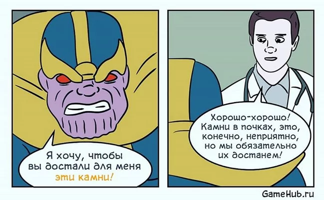 Stones of Infinity - Picture with text, Comics, Infinity Stones, Thanos, Stones in the kidneys, Humor, Gamehub, Cod brains