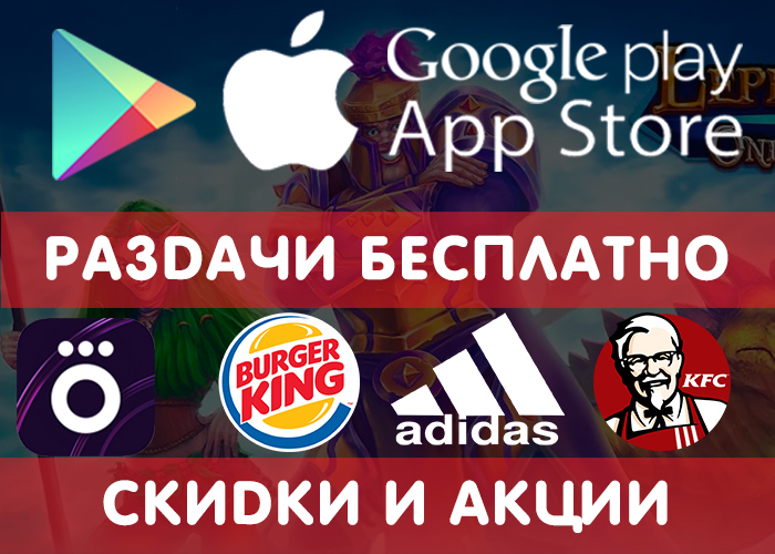 Раздачи Google Play и App Store от 18.12 (временно бесплатные игры и приложения) + другие промики, акции, скидки, раздачи! - Google Play, iOS, Халява, Бесплатно, Раздача, Игры, Приложение, Android, Длиннопост