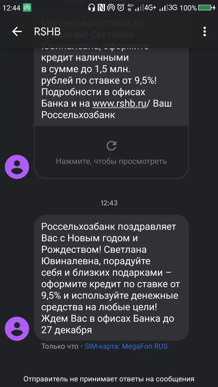 Россельхоз банк и неизвестный мне человек - Моё, Россельхозбанк, Мегафон, Спам, Длиннопост