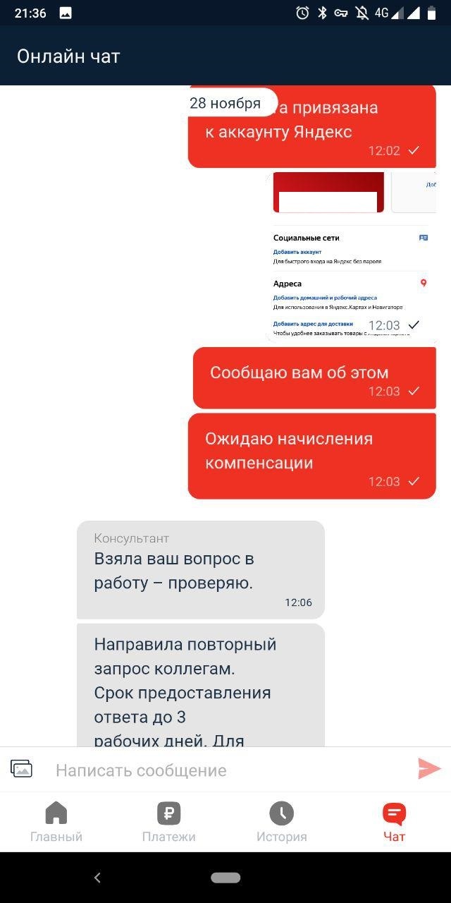 Is Alfa-Bank scamming clients with a Yandex.Plus card? Be careful! - My, Alfa Bank, Yandex., Yandex Music, Yandex Plus, League of Lawyers, Longpost