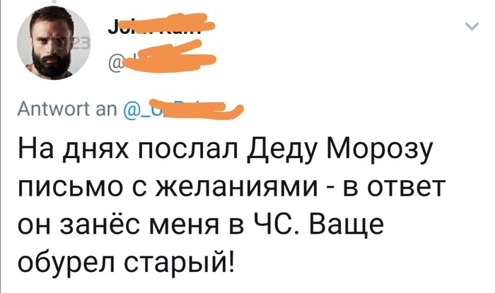 Когда пожелал слишком много у Деда Мороза