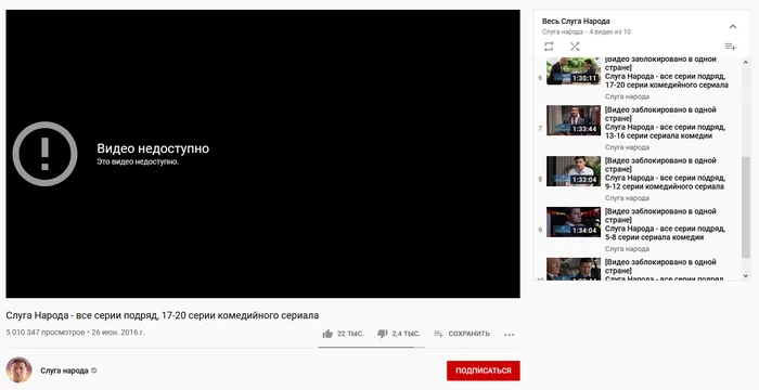 На YouTube заблокированы сериалы с участием Зеленского Слуга Народа и Слуга Народа 2 - Моё, Владимир Зеленский, Слуги народа, Сериалы, Блокировка, YouTube, Длиннопост