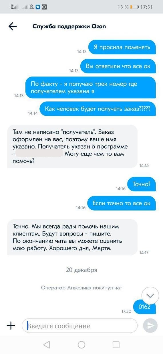 Как Ozon открыл портал в Туполяндию и окончательно пробил дно - Моё, Ozon, Покупки в интернете, Поддержка, Обман, Длиннопост, Негатив