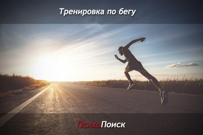 темповая тренировка по бегу для 10 км. Смотреть фото темповая тренировка по бегу для 10 км. Смотреть картинку темповая тренировка по бегу для 10 км. Картинка про темповая тренировка по бегу для 10 км. Фото темповая тренировка по бегу для 10 км