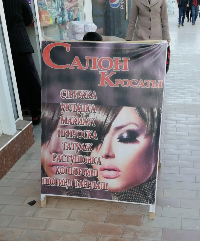 I took a photo today) - My, Beauty saloon, Literacy